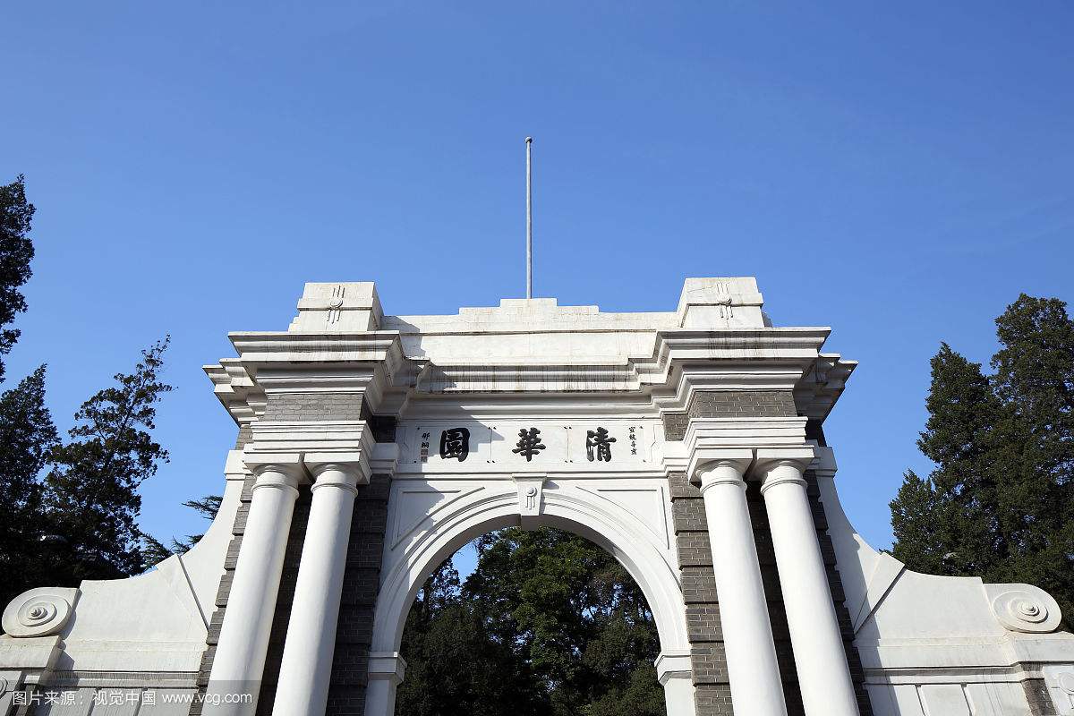 清華大學(xué)